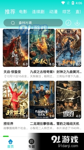 米饭影视网v3.3.10截图2