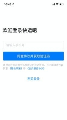 快运吧v1.3.9截图1