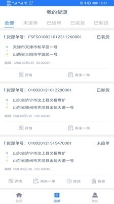 运好好货主端v1.9.7截图2