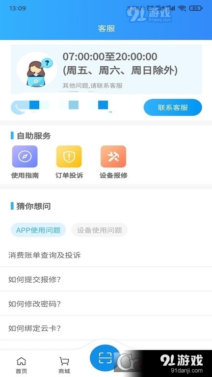 住理生活v2.3.13截图4