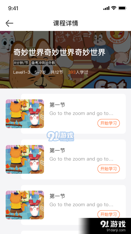 VIpKID优选课v2.3.4截图2