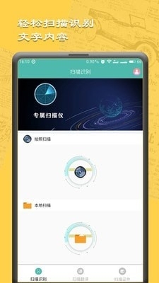 图文扫描王v5.7截图2