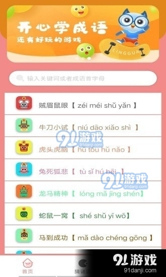 贝贝学成语v1.7截图1