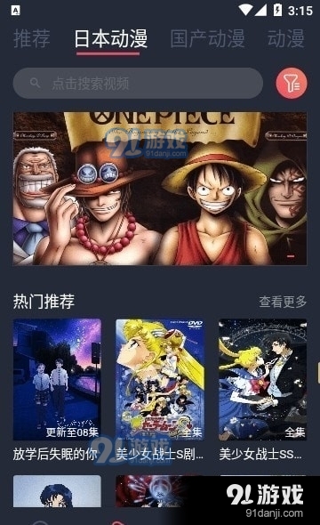 抹茶动漫官网正版v1.0.0.5截图1