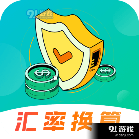 极速汇率查询工具v3.2.13