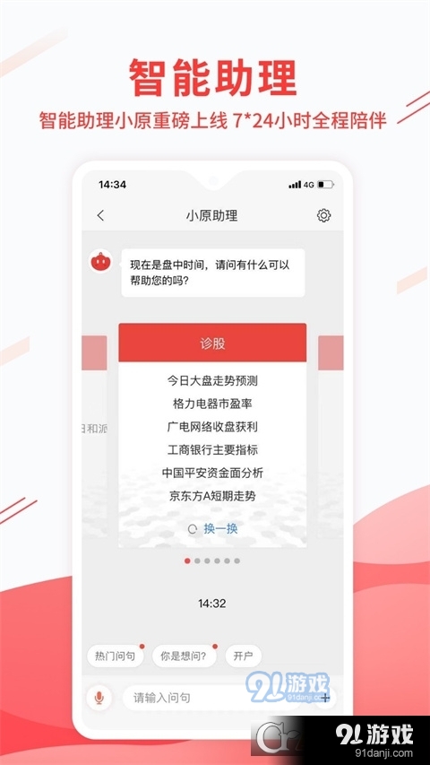 中原证券财升宝vV9.9.04截图3