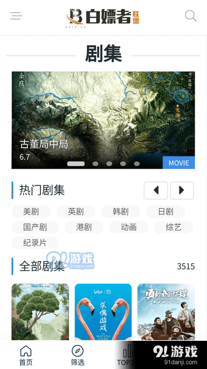 白嫖者联盟正式版免费入口v2.1.5截图2