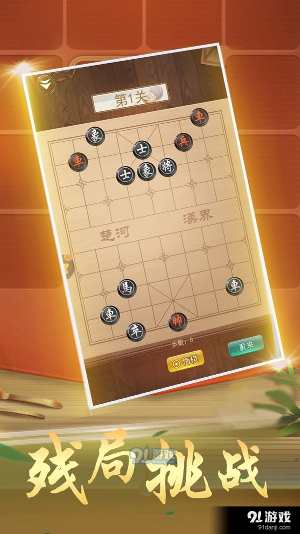 象棋大作战v1.3.7截图4