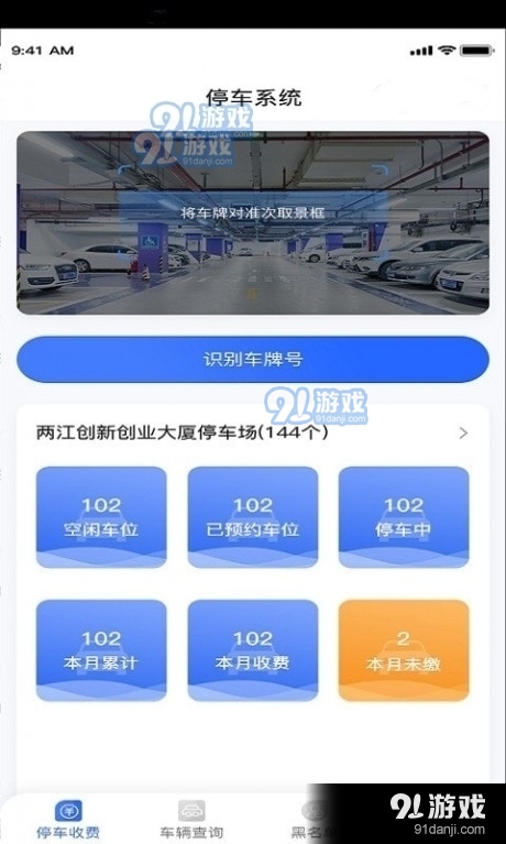 昆明慧停车企业端v3.4.13截图1