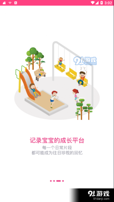 贝依宝贝教师v1.7截图3