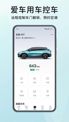 合创汽车v2.15.9截图3