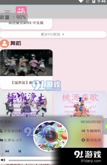 萌站v1.4.6截图1