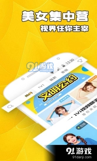 萌兔直播v1.8截图3