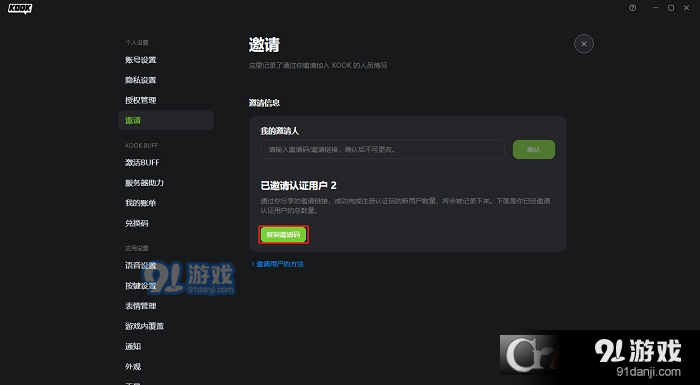 KOOK开黑啦PCv1.54.3截图1