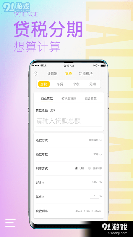 计算器大师v1.3.7截图3