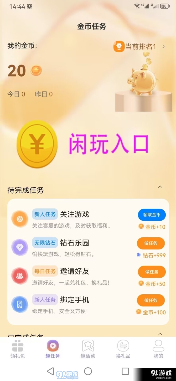 闲游福利盒v1.0.6截图2