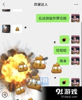 微信炸屎版v8.1.48截图3