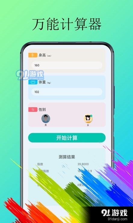 体脂计算器v2.2.5截图2