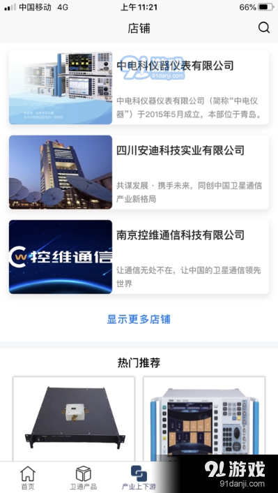 卫通大波束综合服务平台(中星天地)v2.15截图3