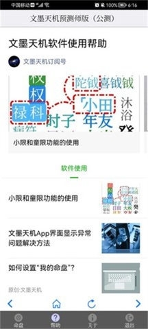 文墨天机专业版appv1.8.19截图2