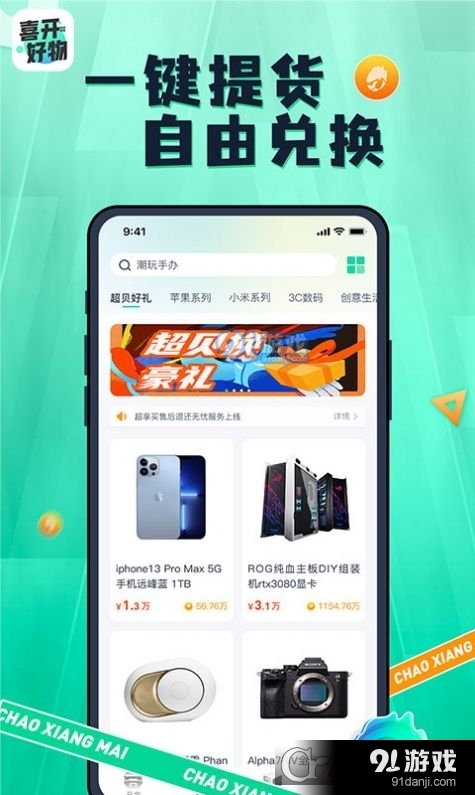 喜开好物商城v1.4.4截图1