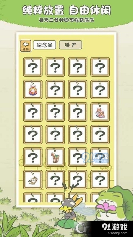 旅行青蛙中国之旅手游v1.1.6截图3