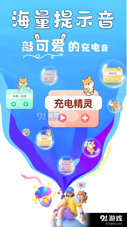 小精灵充电提示音v1.72截图1
