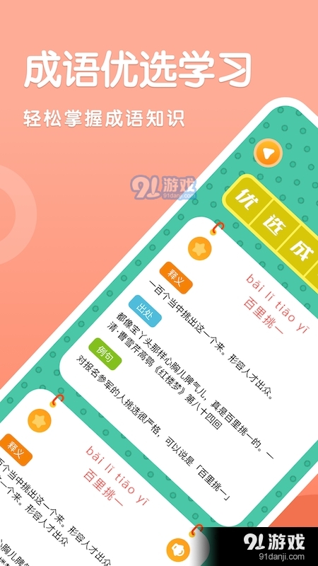 国语成语助手v1.8截图2