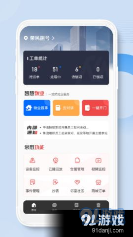 荣民物业v1.2.4截图3