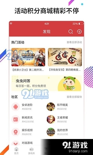 虫虫助手app免费正版v4.7.5.9截图4