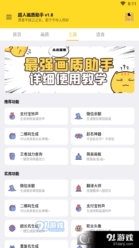 超人画质助手144帧v2.1.8截图2