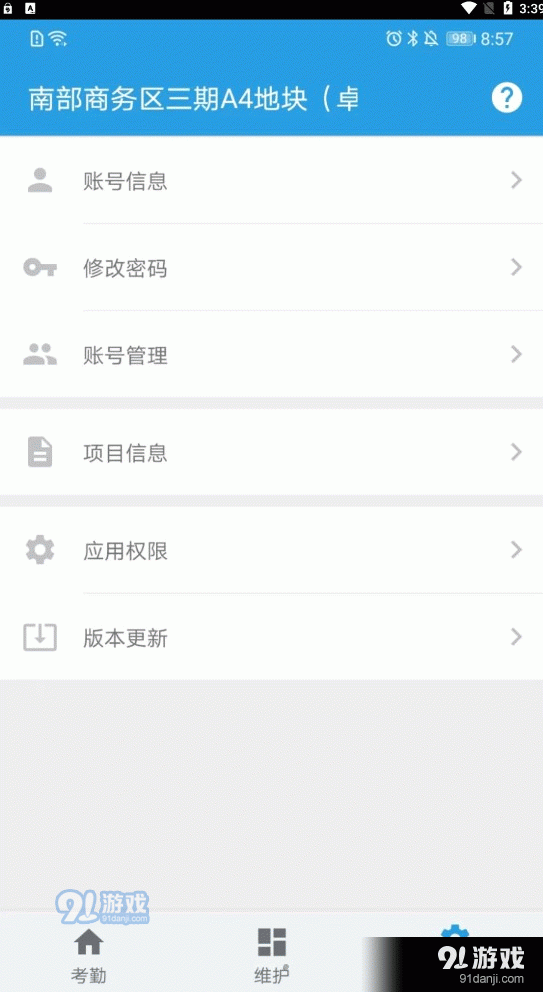 名易考勤v1.6.55截图2