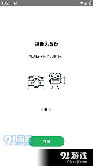 SugarSyncv4.5.2.14截图3