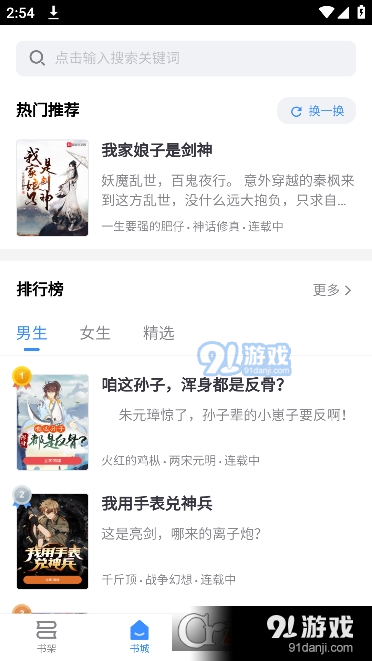 阅点小说v1.5截图5