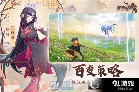 双生幻想手游v6.7.27截图3