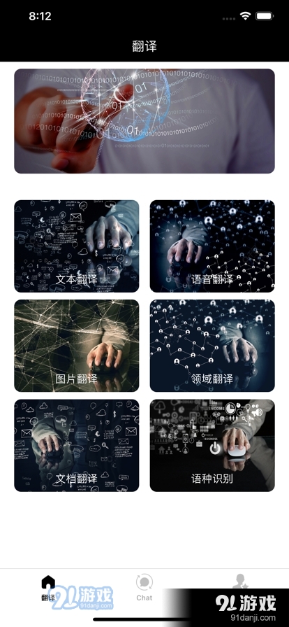 翻易通v23.06.05截图1