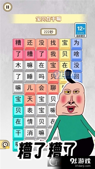 宝贝干嘛挑战手游v1.4截图5