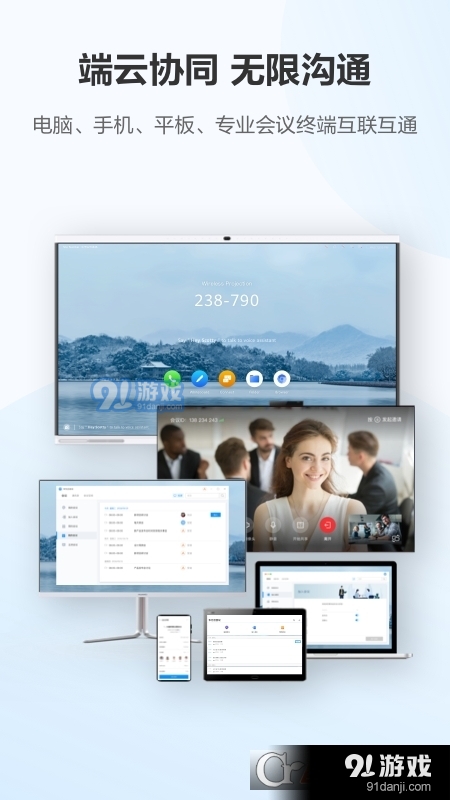华为云会议本v8.8.10截图3