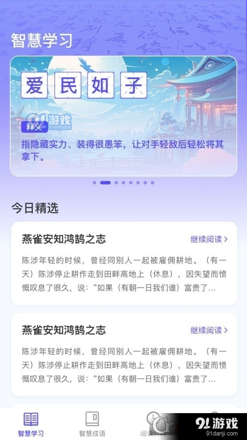 成语智慧王v1.1.5截图1