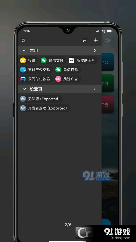 Anywhere-(常用页面快捷方式)v1.10.11截图2