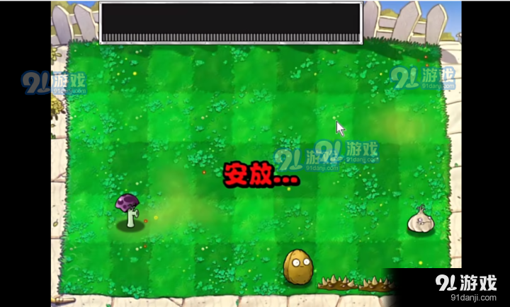 植物大战僵尸胆小菇之梦v1.6截图3