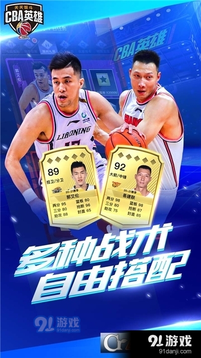 中职篮英雄果盘版v1.2.4截图2