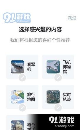 航班雷达v1.3.12截图1