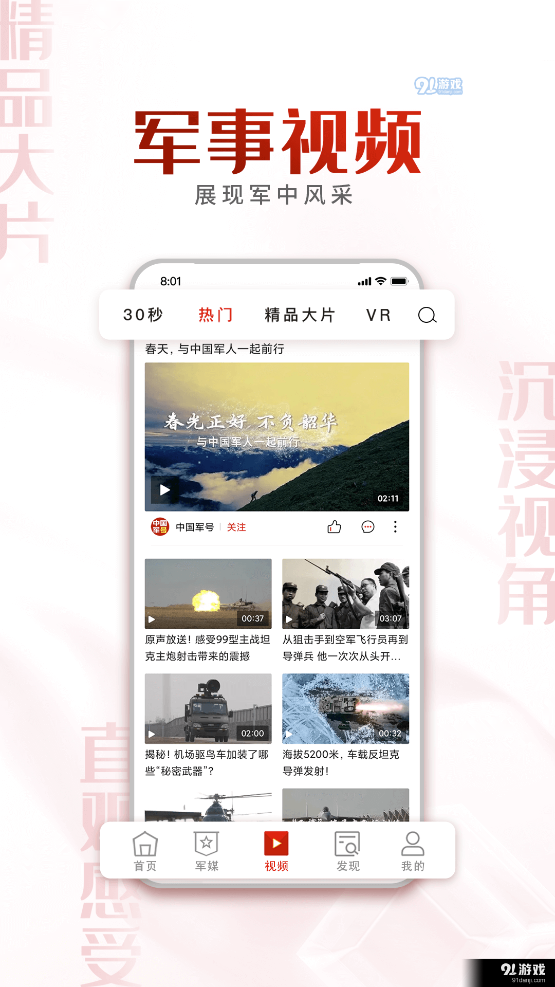 中国军号v0.10.229截图2