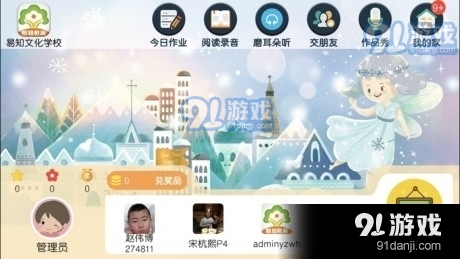 易知文化v4.6.9.149800截图1