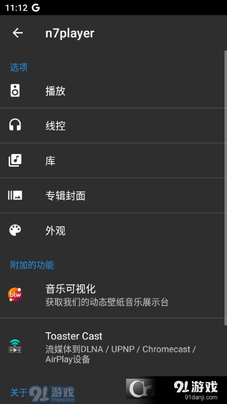 n7player已解锁版v3.1.5截图3
