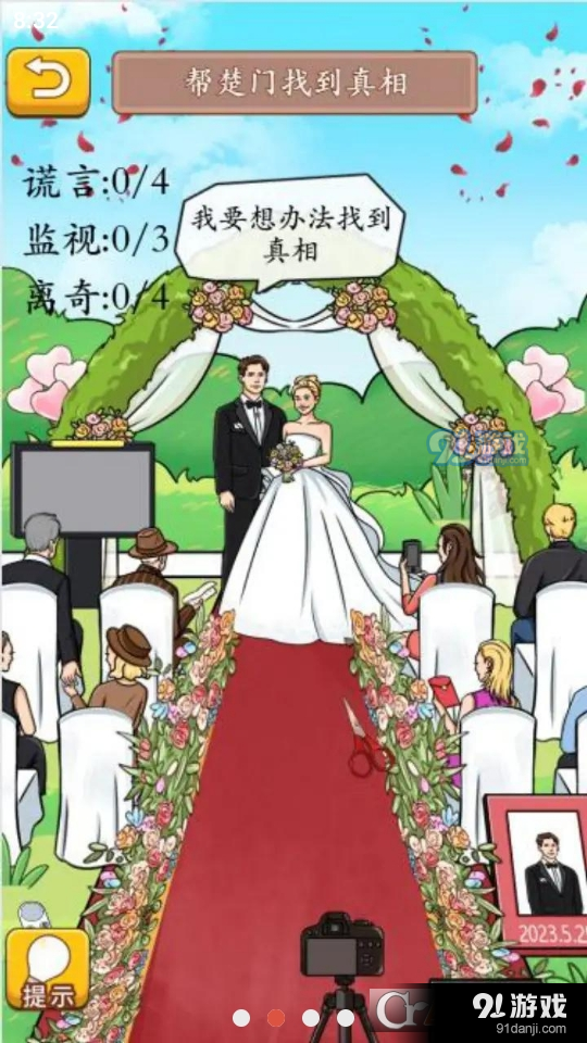 规则怪谈看不见的真相恐怖怪谈v1.4截图2