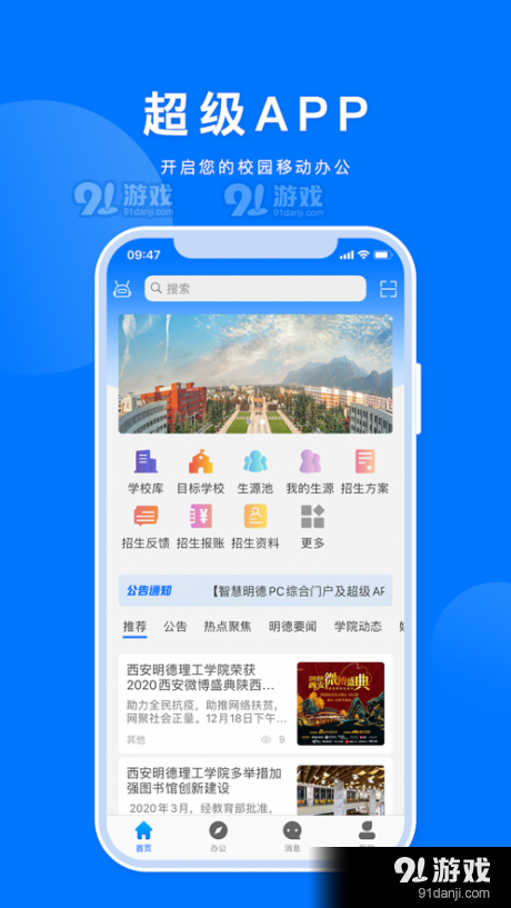 智慧明德v1.3.5截图2
