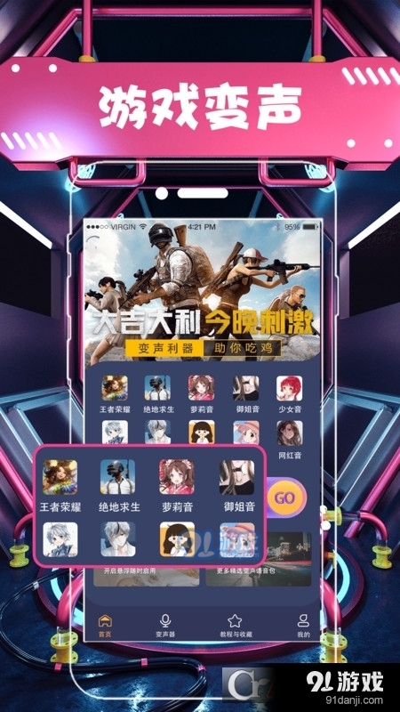 聊天语音包变声器v3.8截图1