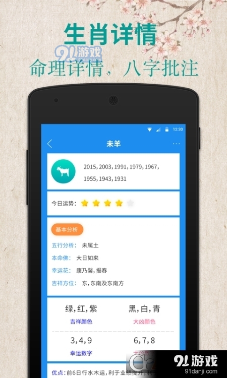 周公解梦优化版v1.1.12截图2